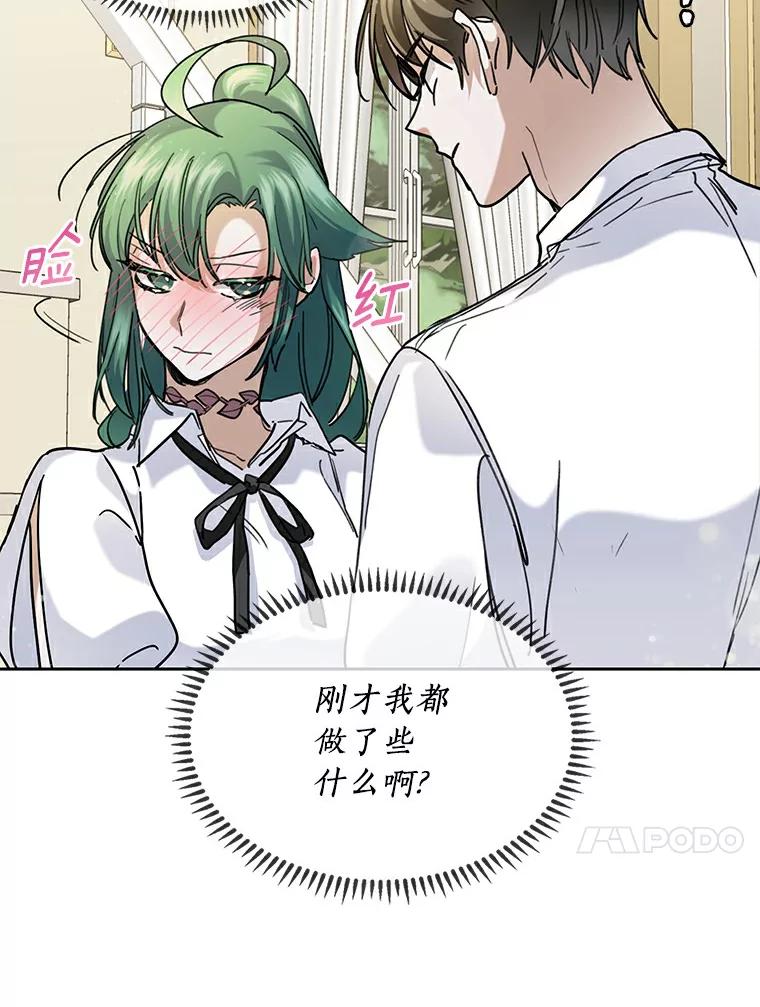 《舌尖上的魔法师》33.随团出发 第43页