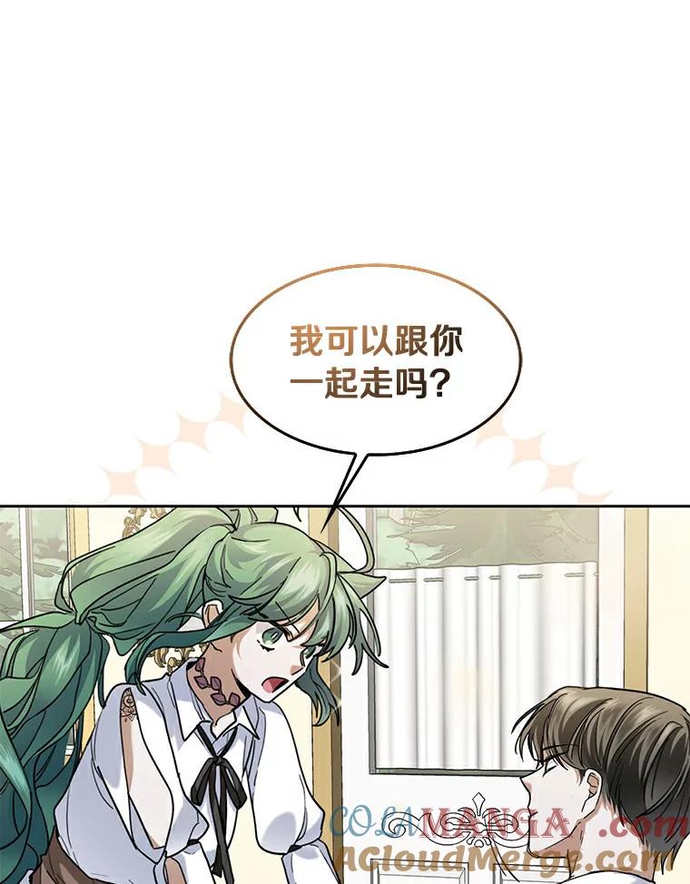 《舌尖上的魔法师》33.随团出发 第5页
