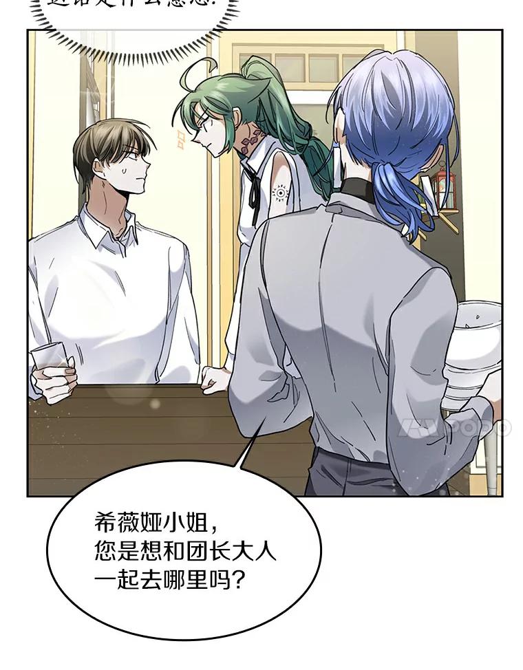 《舌尖上的魔法师》33.随团出发 第7页