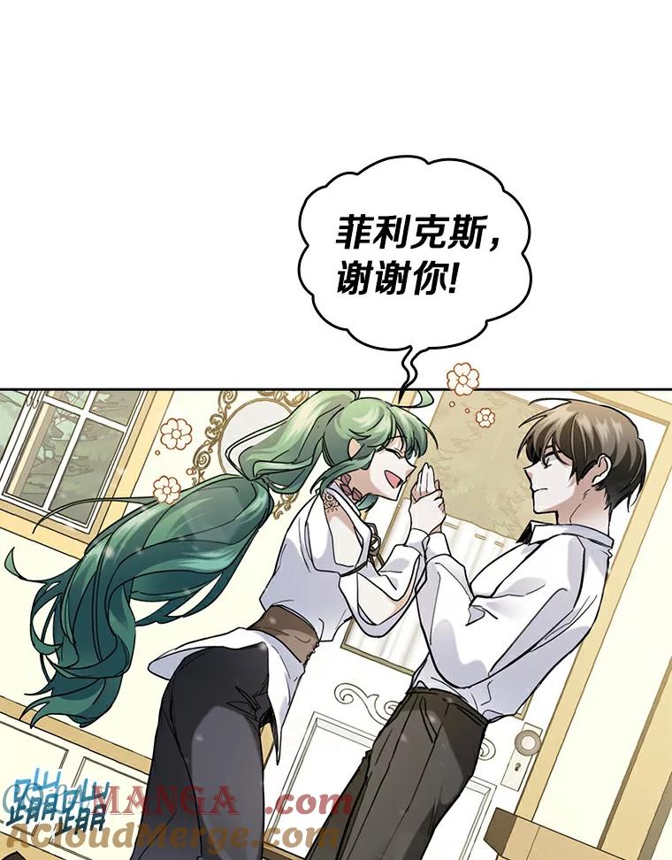 《舌尖上的魔法师》33.随团出发 第69页