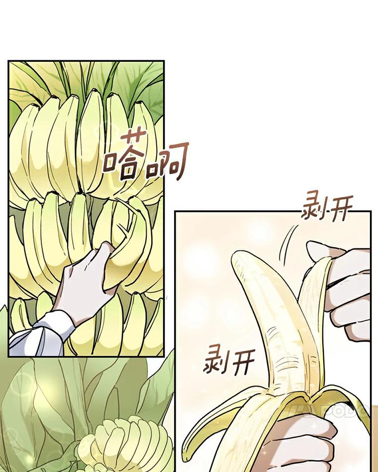 《舌尖上的魔法师》33.随团出发 第23页