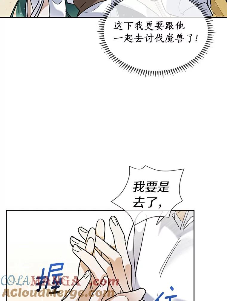 《舌尖上的魔法师》33.随团出发 第45页
