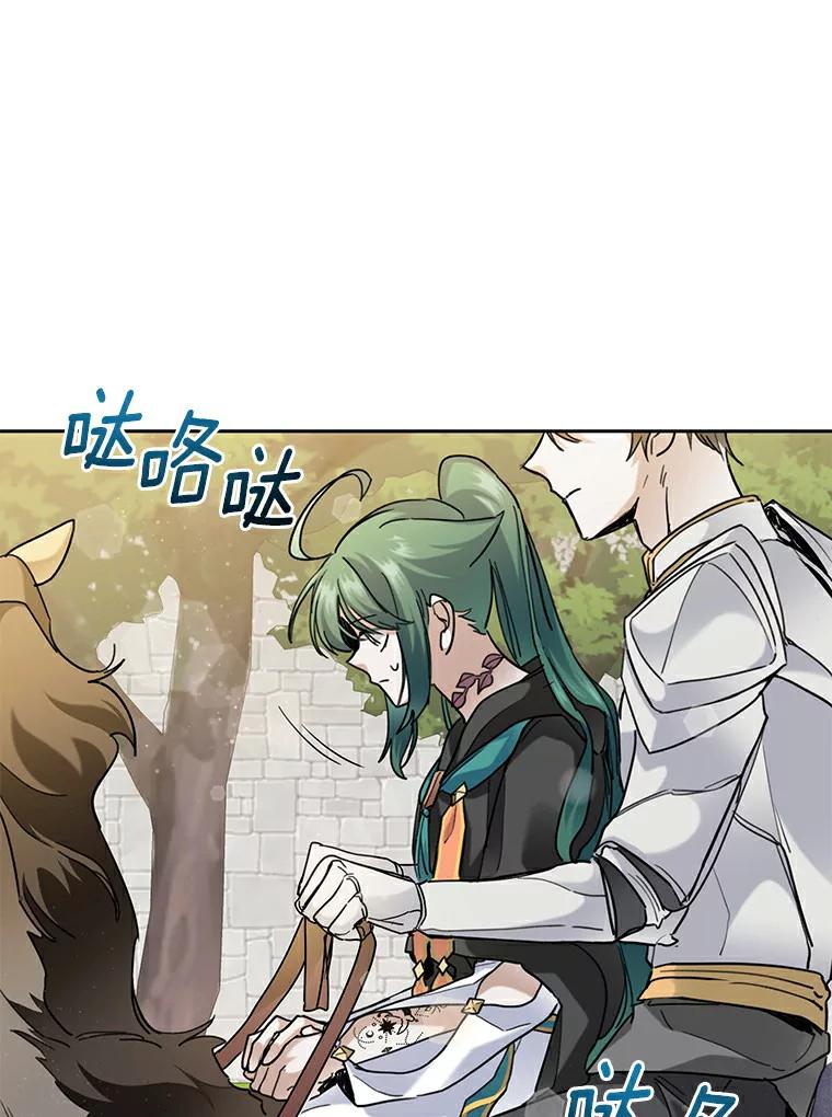 《舌尖上的魔法师》33.随团出发 第86页