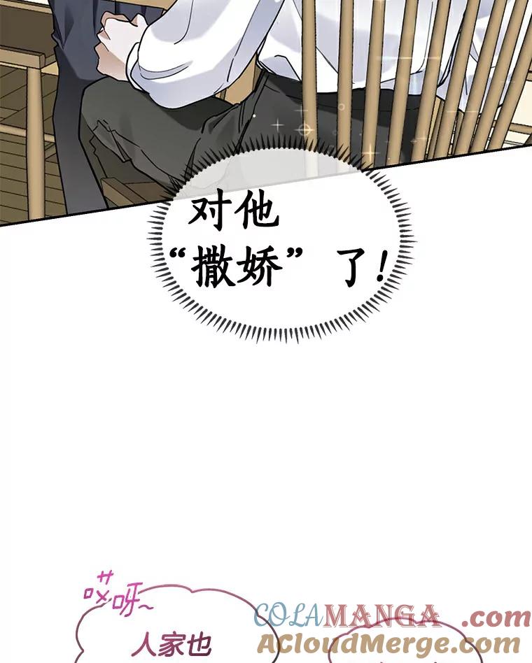 《舌尖上的魔法师》33.随团出发 第25页