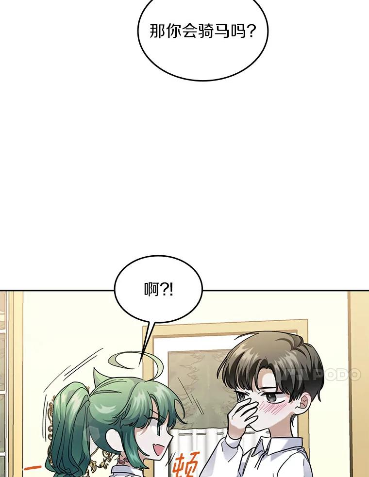 《舌尖上的魔法师》33.随团出发 第56页