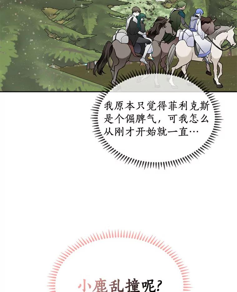 《舌尖上的魔法师》33.随团出发 第98页