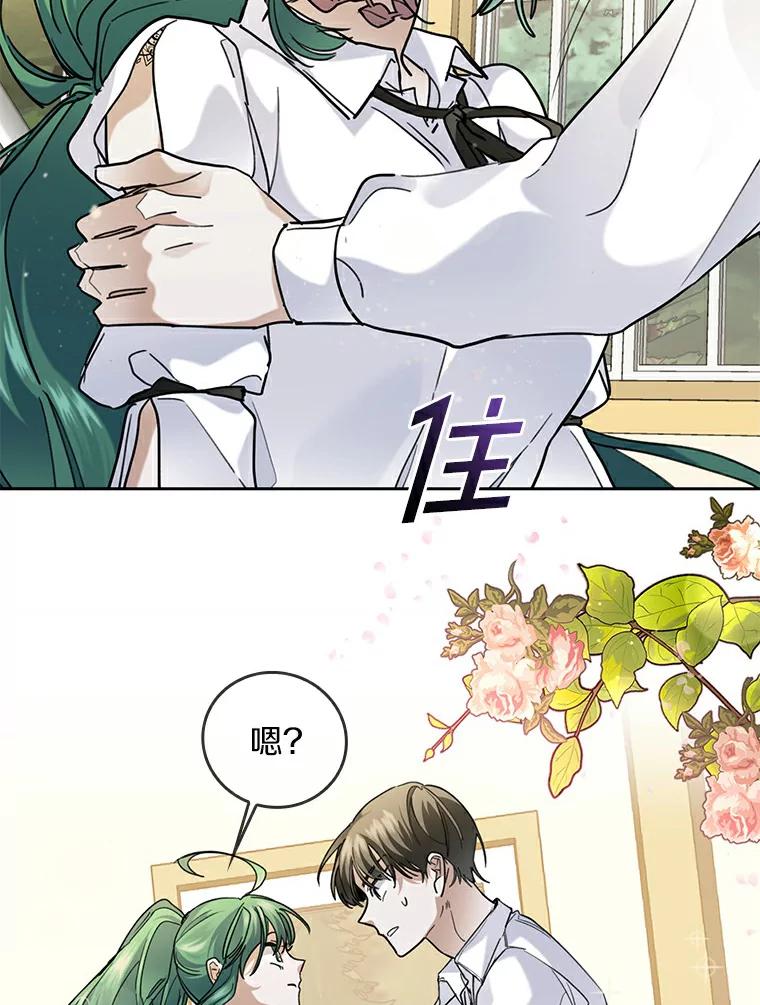 《舌尖上的魔法师》33.随团出发 第36页