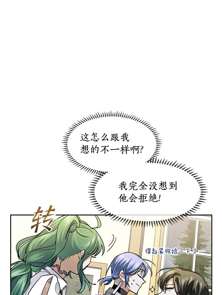 《舌尖上的魔法师》33.随团出发 第19页