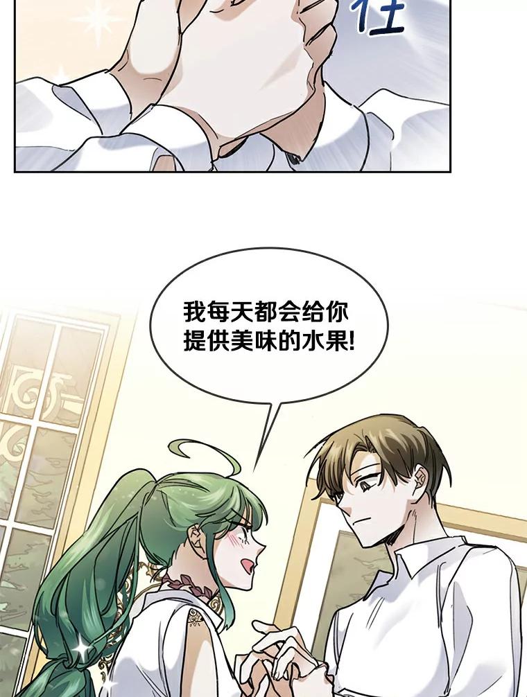 《舌尖上的魔法师》33.随团出发 第46页