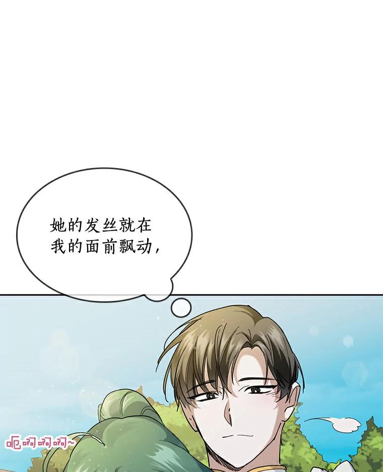 《舌尖上的魔法师》33.随团出发 第92页