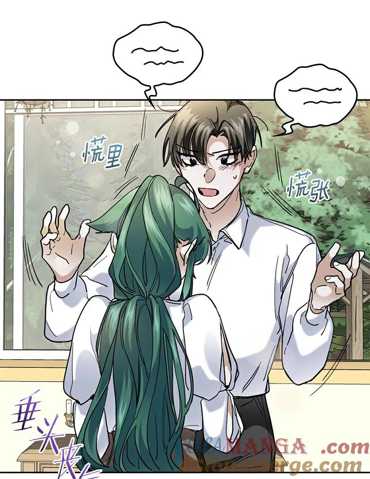 《舌尖上的魔法师》33.随团出发 第61页