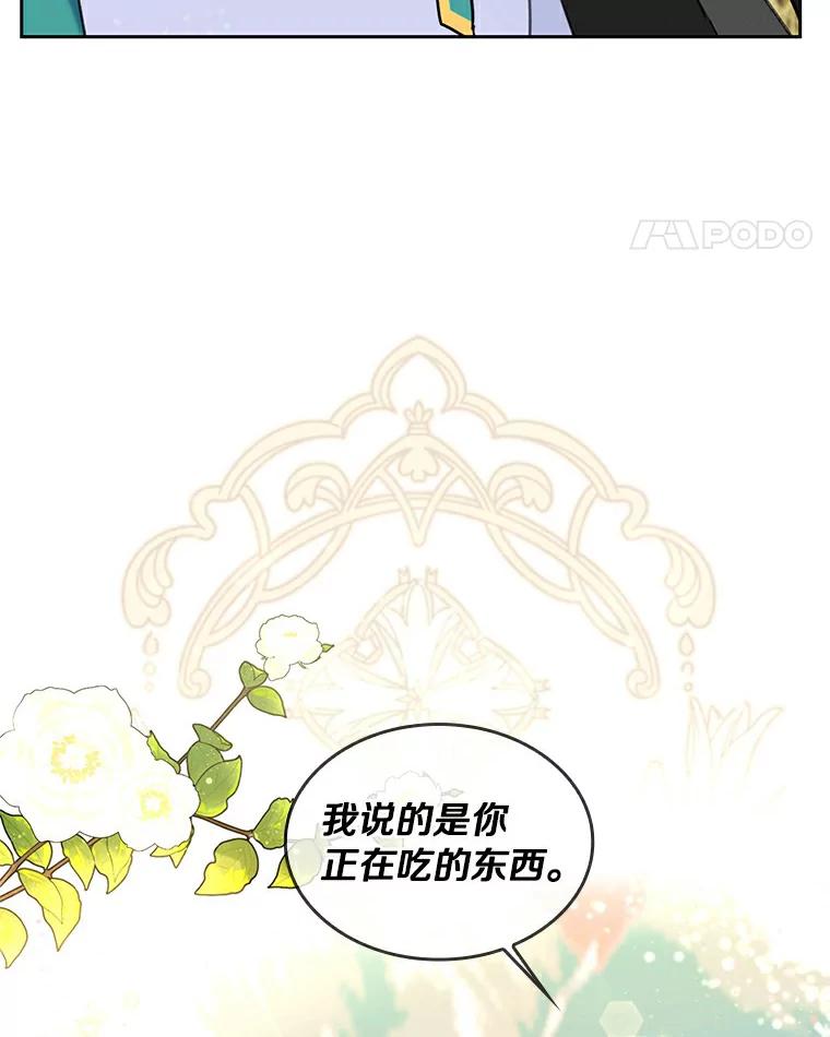 《舌尖上的魔法师》34.诱人的烤串 第102页