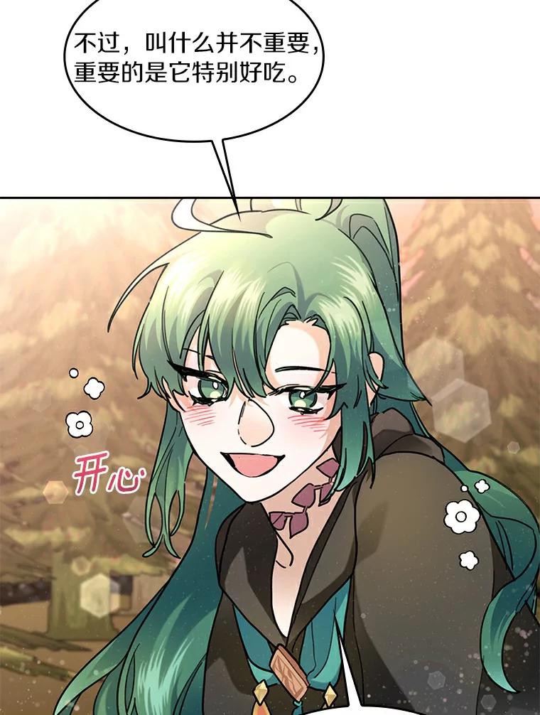 《舌尖上的魔法师》34.诱人的烤串 第76页