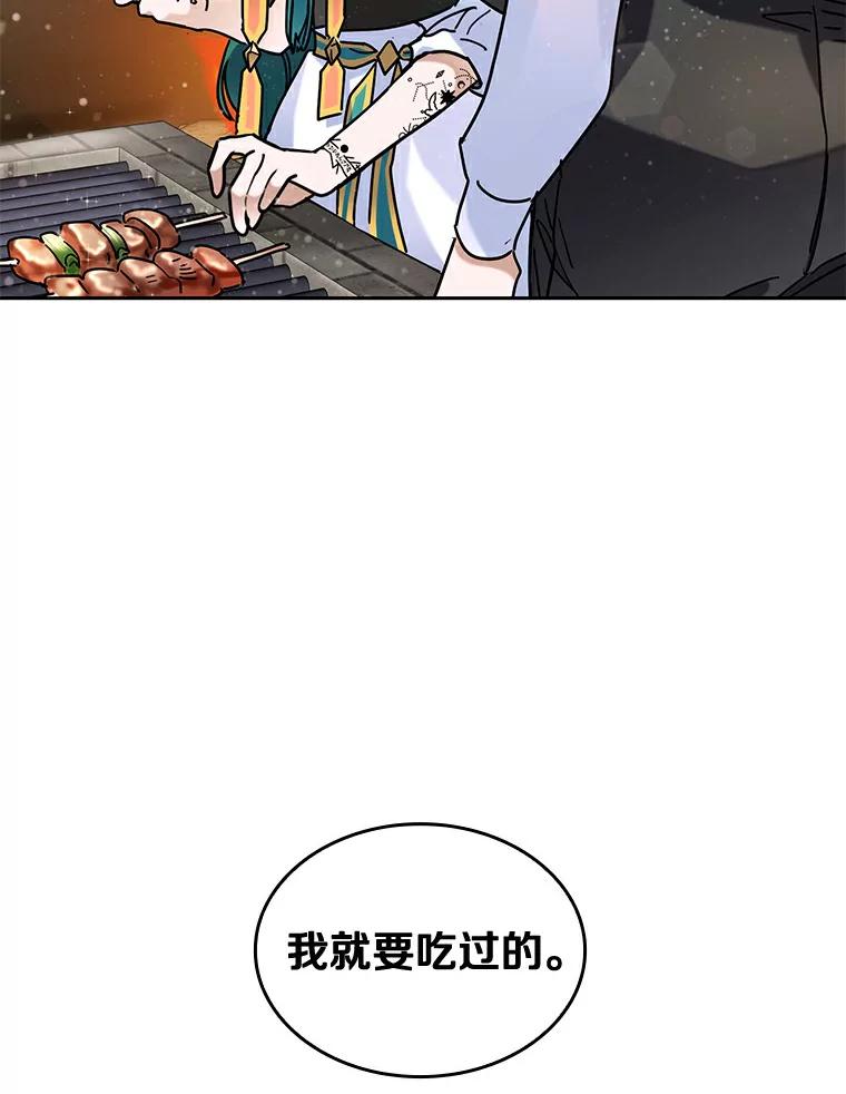 《舌尖上的魔法师》34.诱人的烤串 第94页