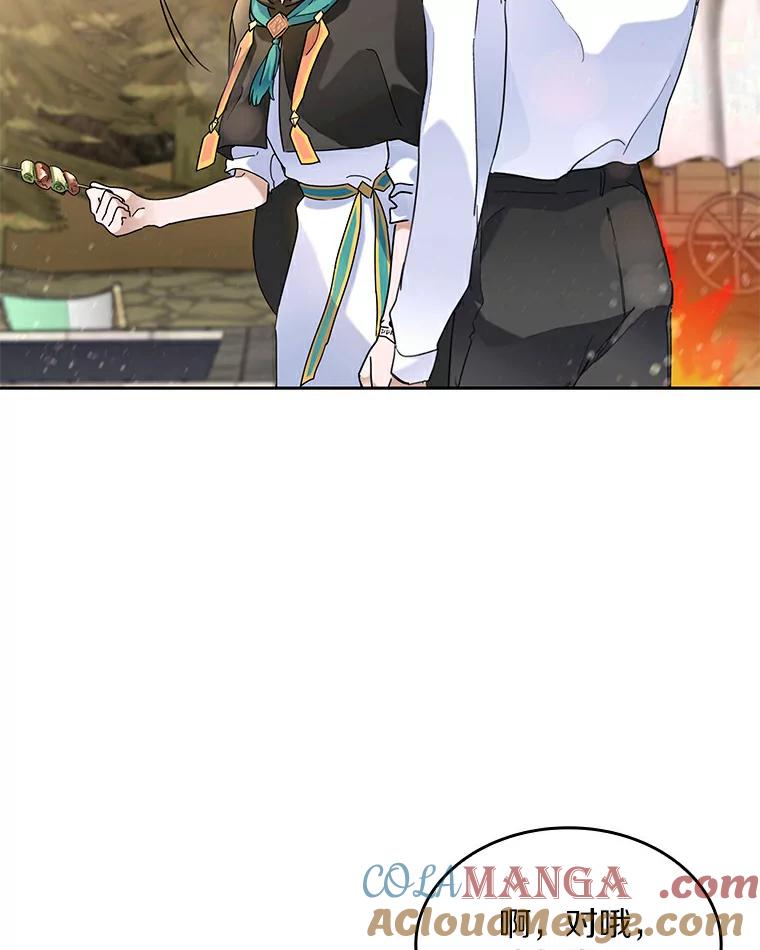 《舌尖上的魔法师》34.诱人的烤串 第97页