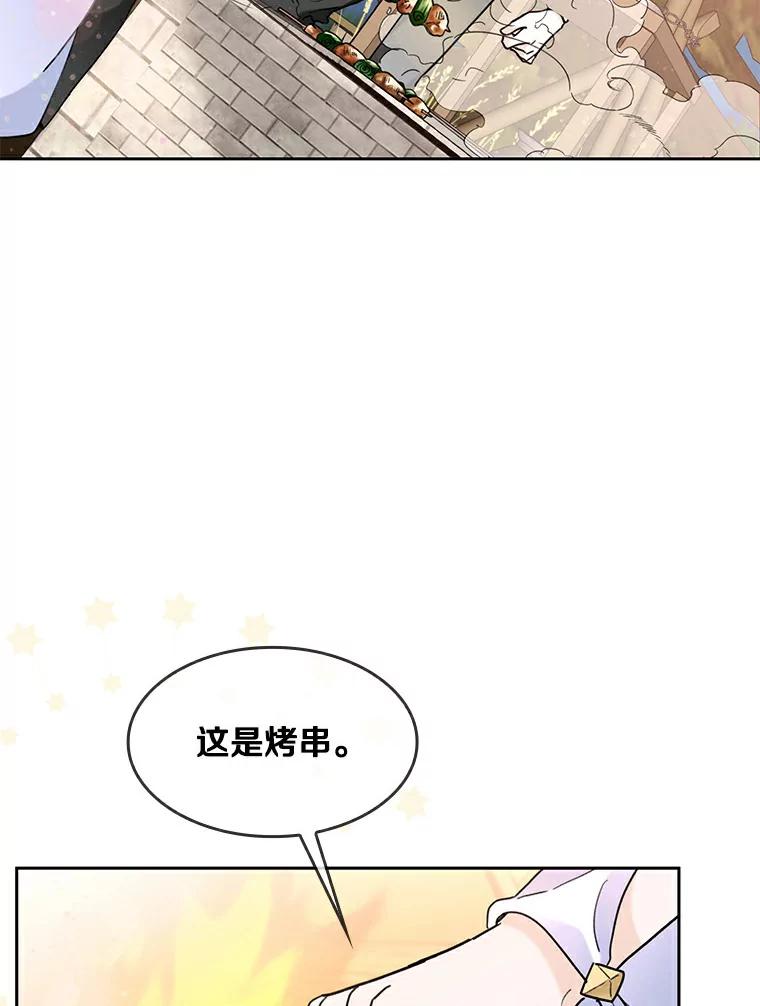 《舌尖上的魔法师》34.诱人的烤串 第74页