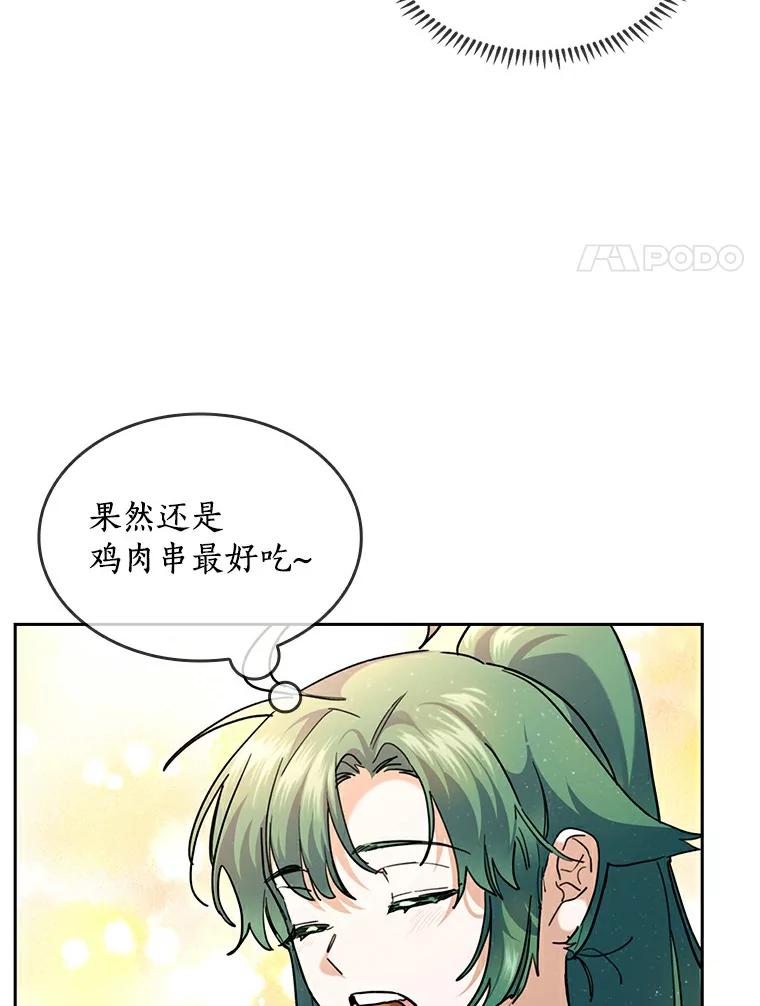 《舌尖上的魔法师》34.诱人的烤串 第82页