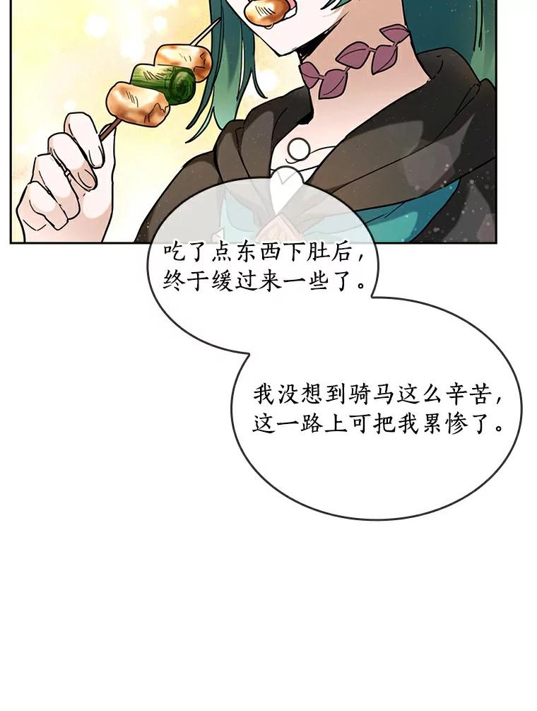 《舌尖上的魔法师》34.诱人的烤串 第83页