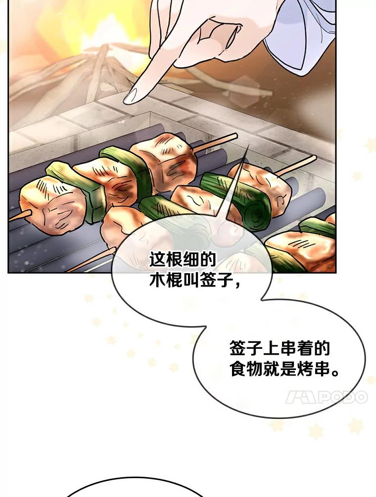 《舌尖上的魔法师》34.诱人的烤串 第75页