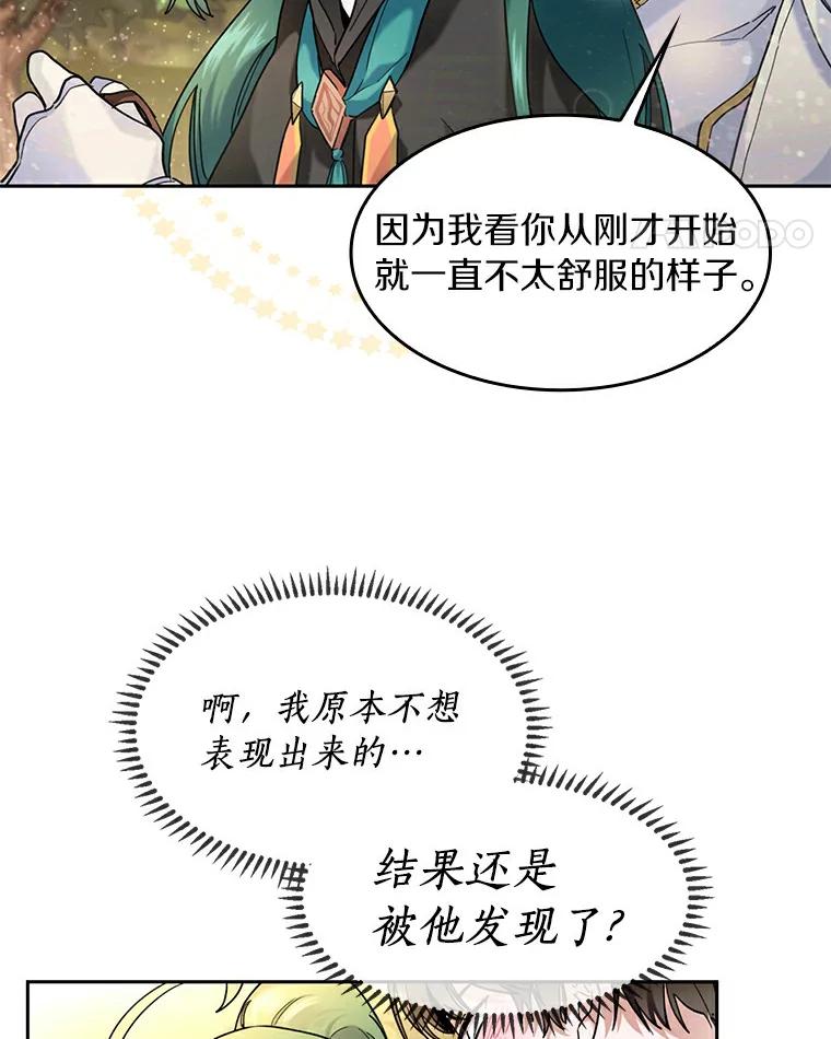 《舌尖上的魔法师》34.诱人的烤串 第11页