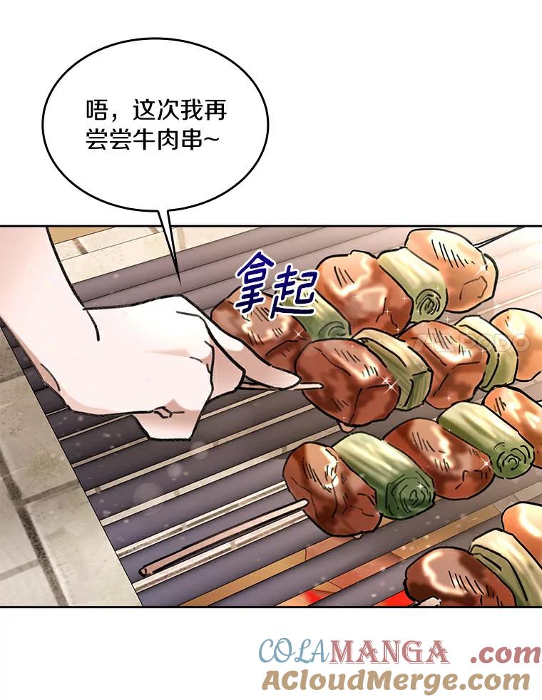 《舌尖上的魔法师》34.诱人的烤串 第85页