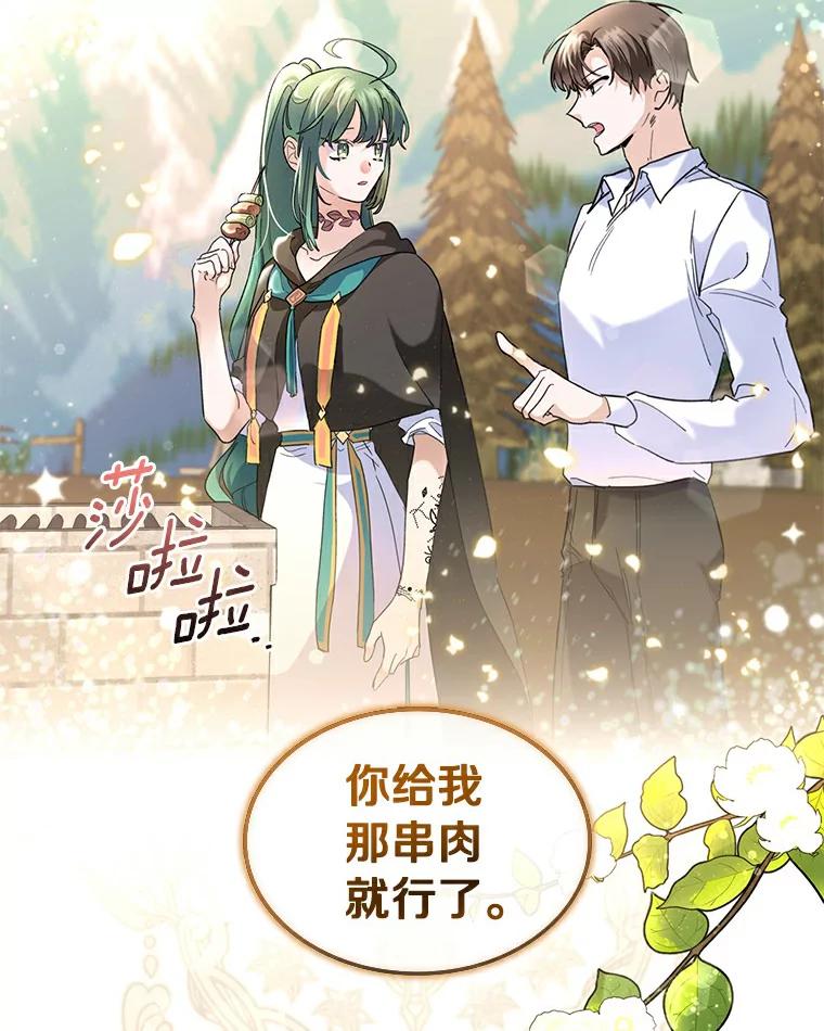 《舌尖上的魔法师》34.诱人的烤串 第103页