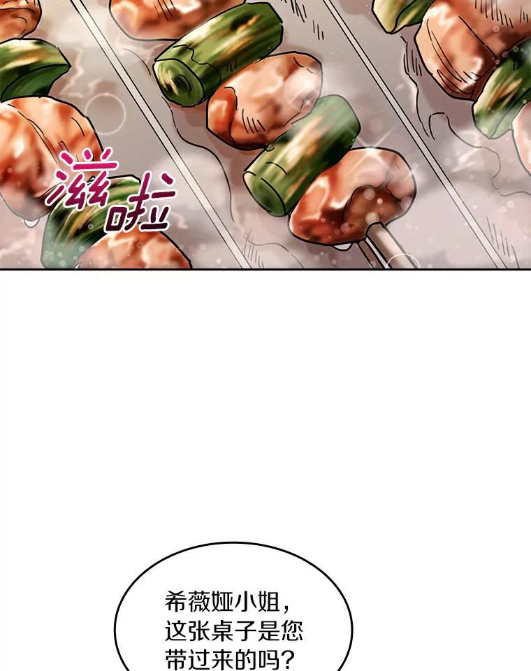 《舌尖上的魔法师》34.诱人的烤串 第66页