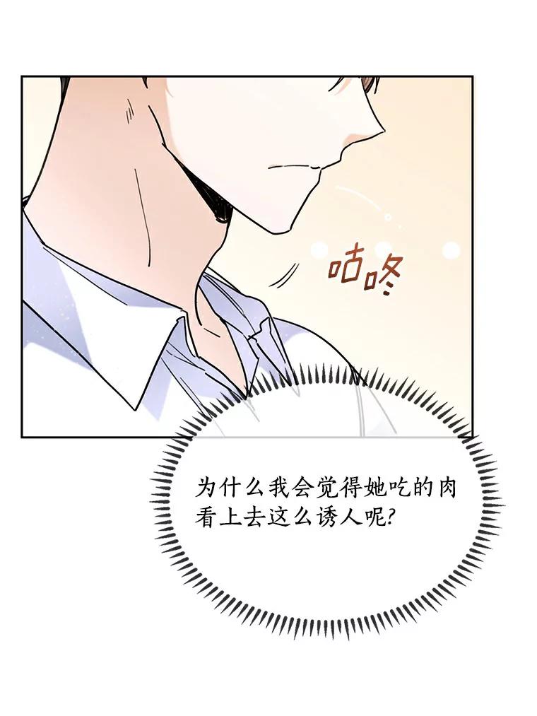《舌尖上的魔法师》34.诱人的烤串 第84页