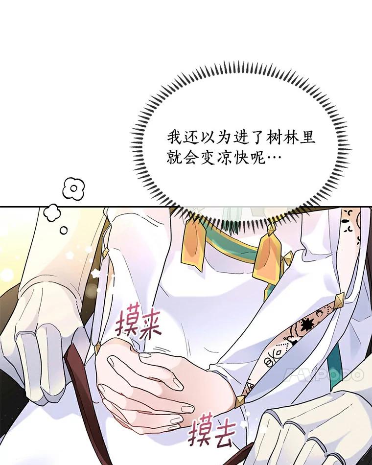 《舌尖上的魔法师》34.诱人的烤串 第7页