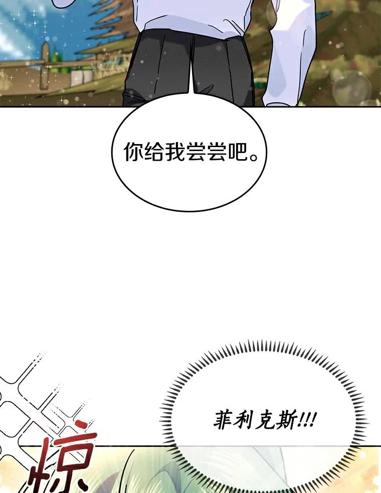 《舌尖上的魔法师》34.诱人的烤串 第90页
