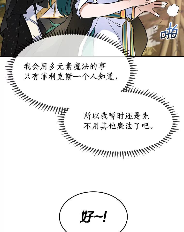 《舌尖上的魔法师》34.诱人的烤串 第63页