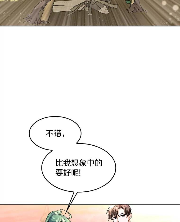 《舌尖上的魔法师》34.诱人的烤串 第60页