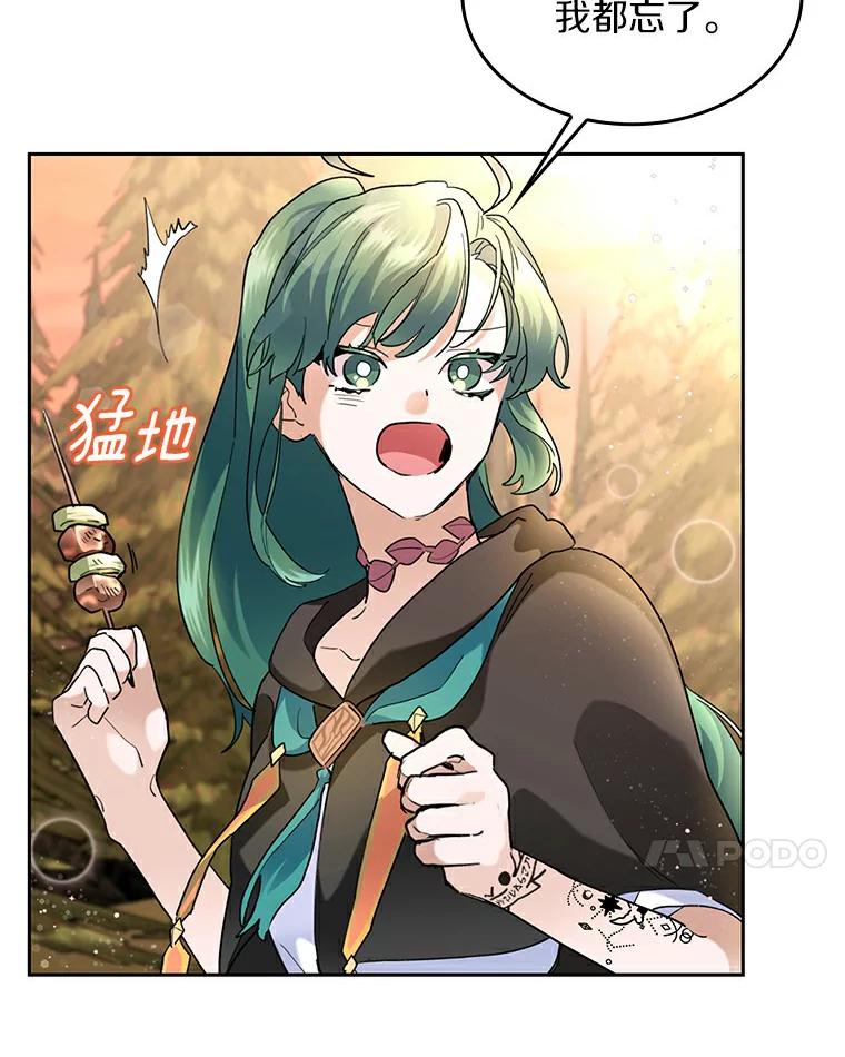 《舌尖上的魔法师》34.诱人的烤串 第98页