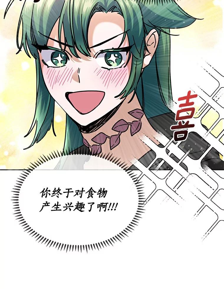 《舌尖上的魔法师》34.诱人的烤串 第91页