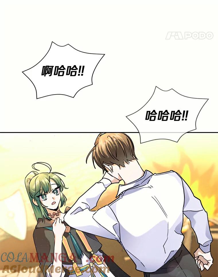 《舌尖上的魔法师》35.魔兽出现 第37页
