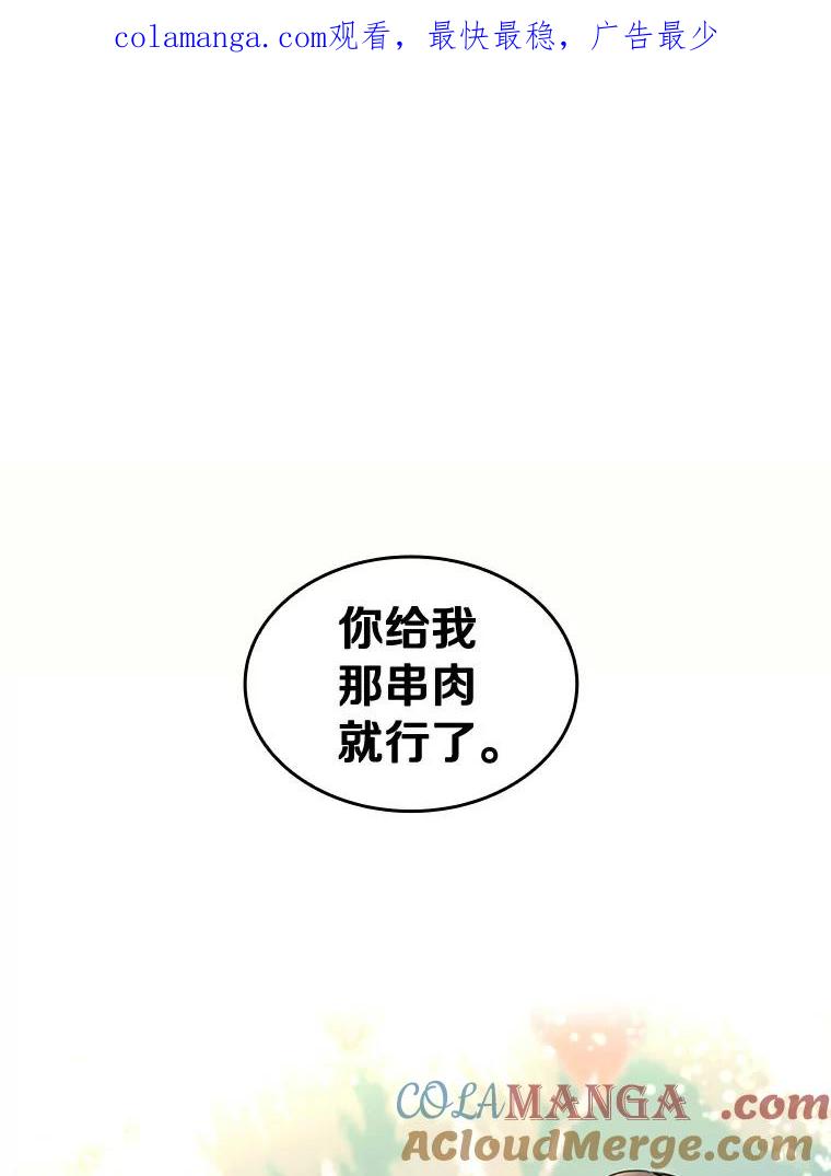 《舌尖上的魔法师》35.魔兽出现 第1页