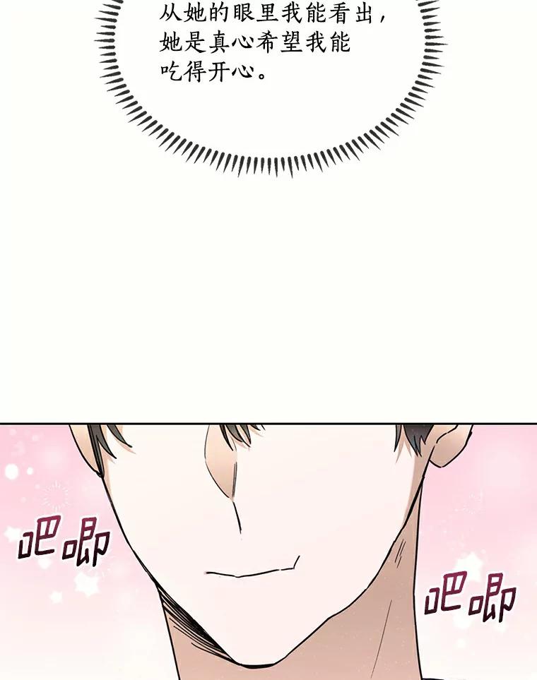 《舌尖上的魔法师》35.魔兽出现 第23页