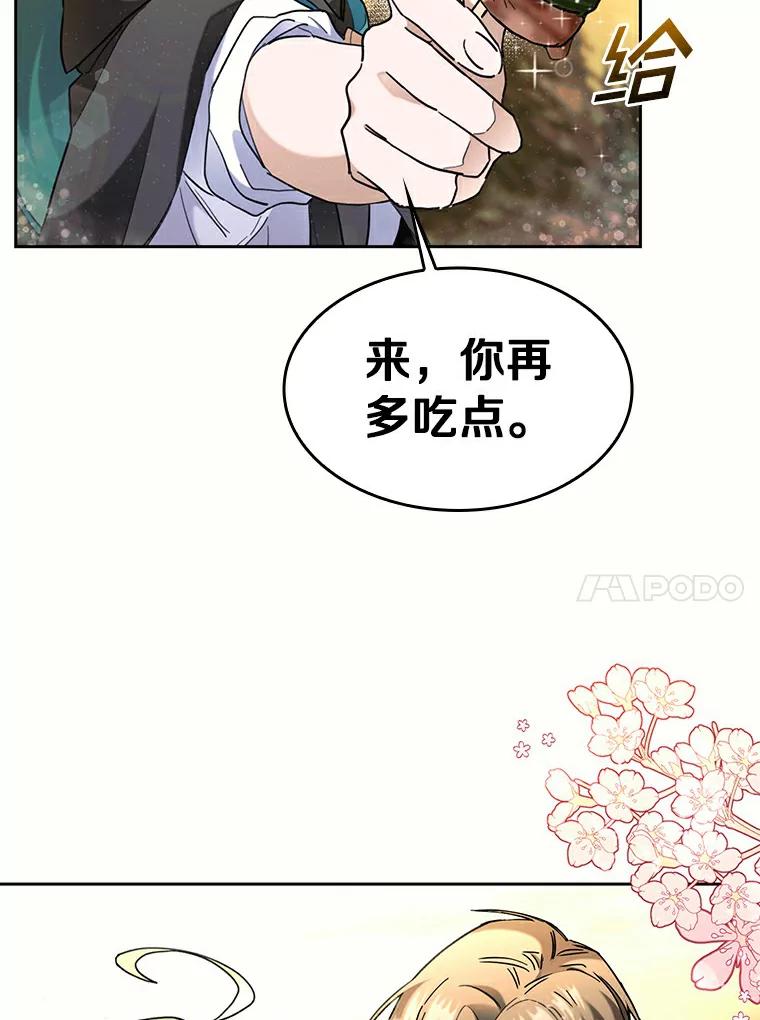 《舌尖上的魔法师》35.魔兽出现 第27页