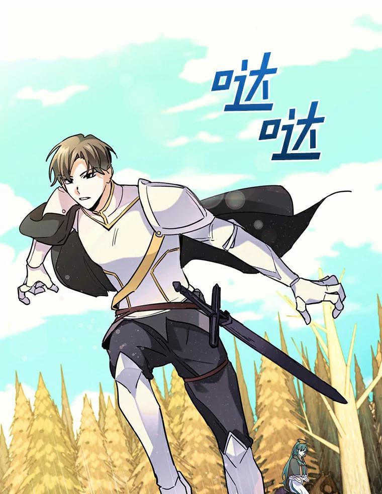 《舌尖上的魔法师》35.魔兽出现 第87页