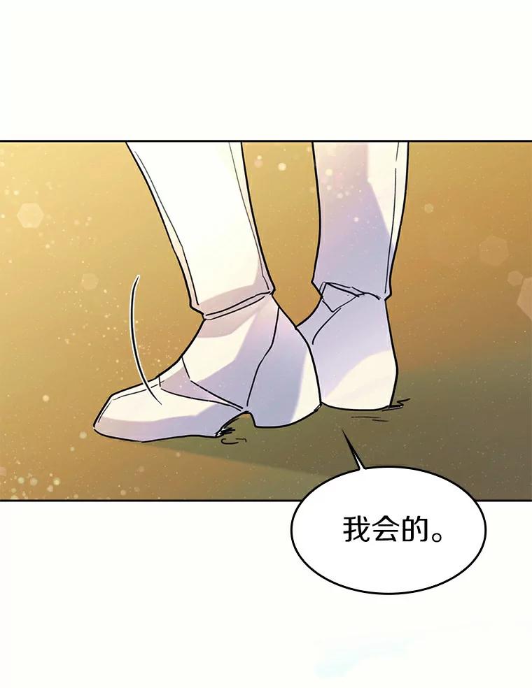 《舌尖上的魔法师》35.魔兽出现 第86页