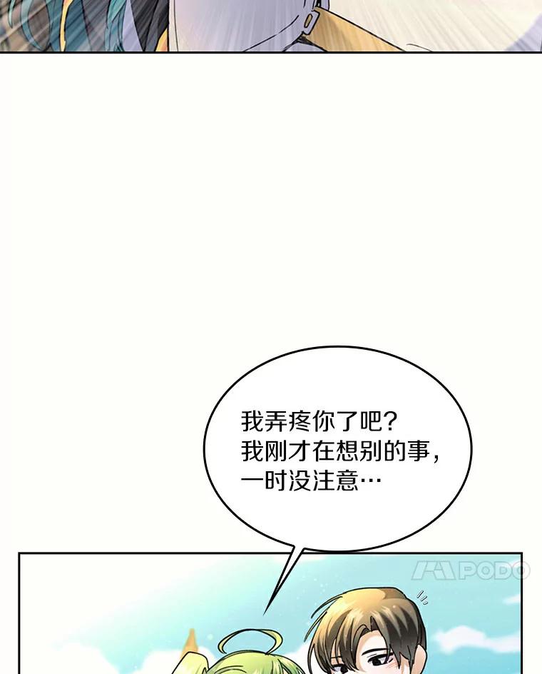 《舌尖上的魔法师》35.魔兽出现 第71页