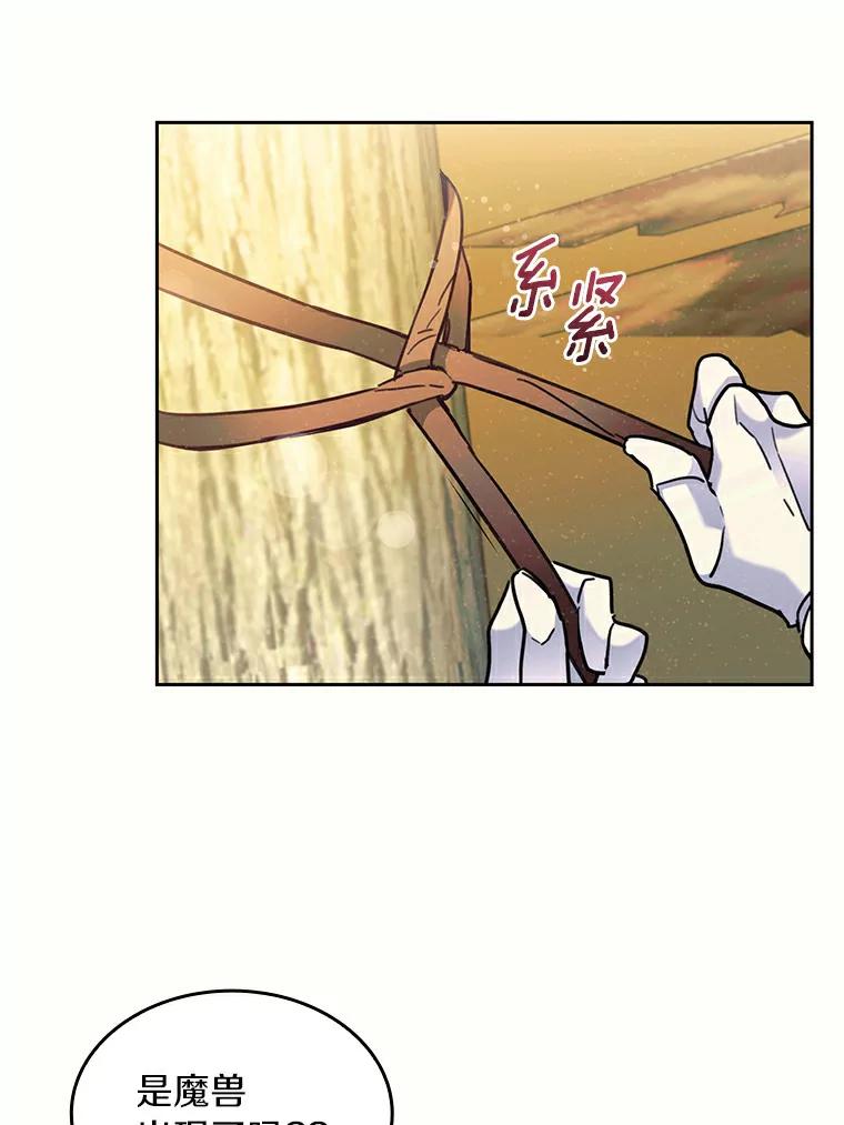 《舌尖上的魔法师》35.魔兽出现 第76页