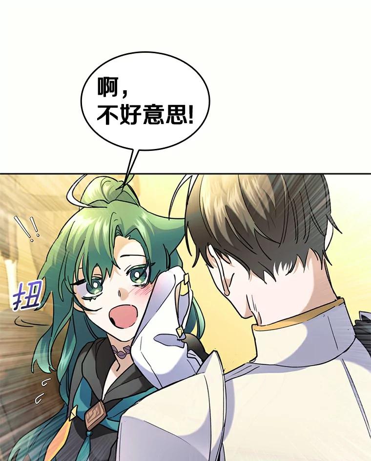 《舌尖上的魔法师》35.魔兽出现 第70页