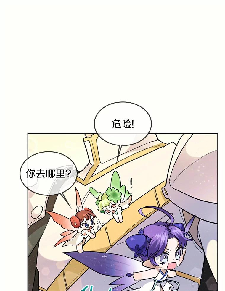 《舌尖上的魔法师》35.魔兽出现 第90页