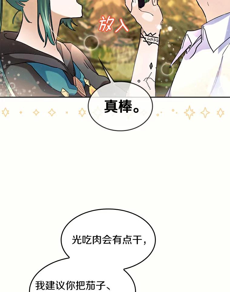 《舌尖上的魔法师》35.魔兽出现 第18页