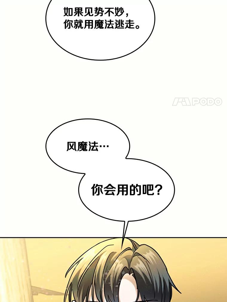 《舌尖上的魔法师》35.魔兽出现 第78页