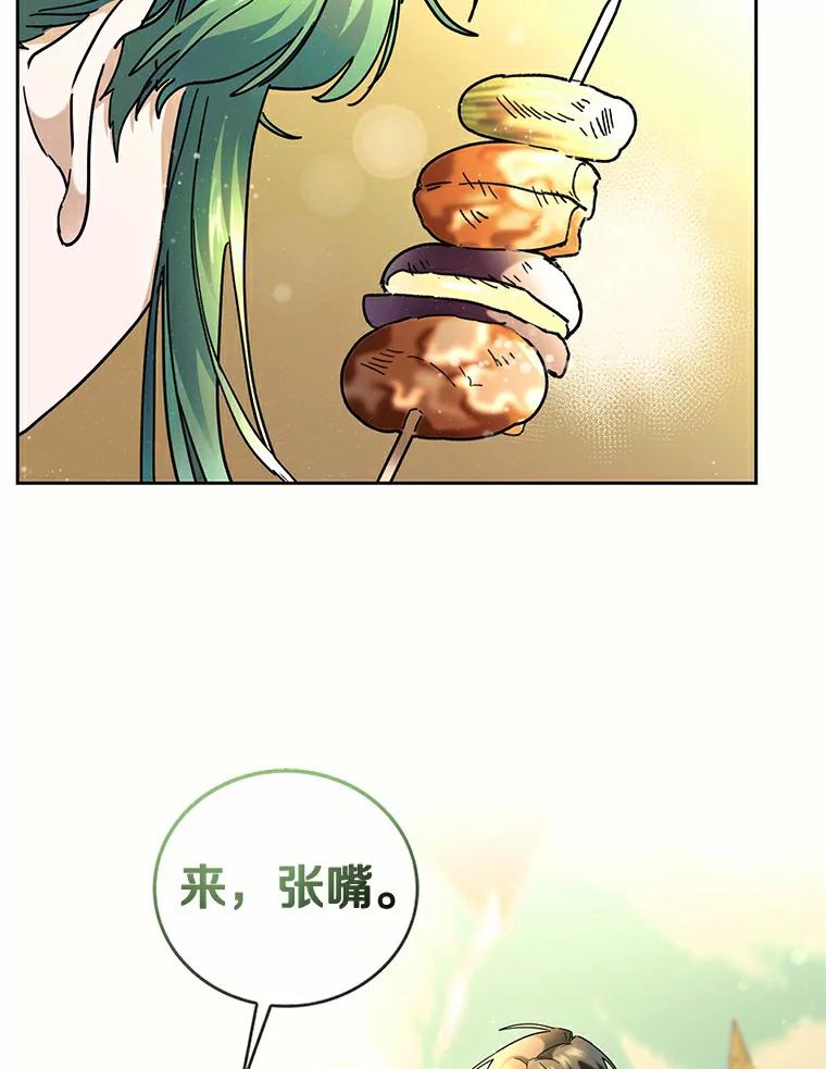 《舌尖上的魔法师》35.魔兽出现 第8页