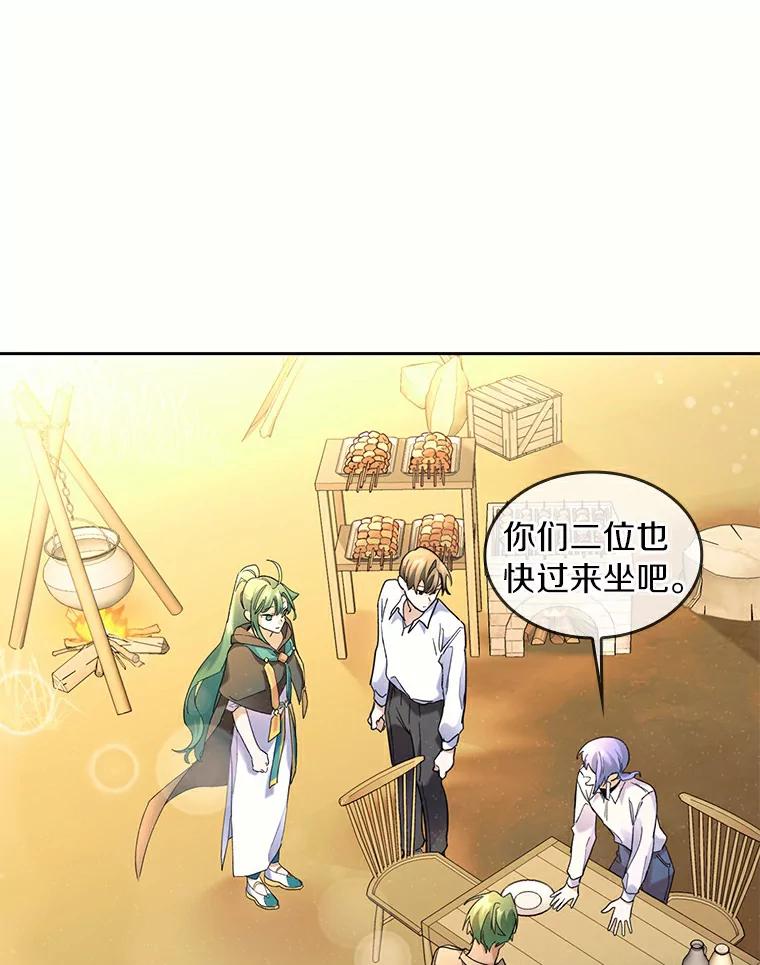 《舌尖上的魔法师》35.魔兽出现 第46页