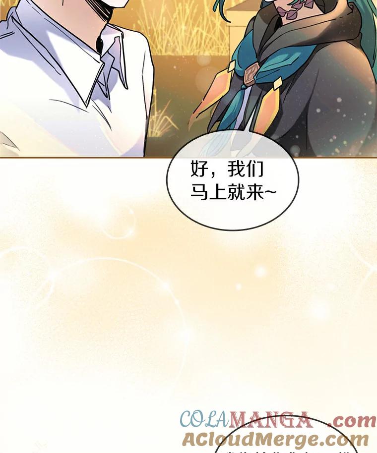 《舌尖上的魔法师》35.魔兽出现 第49页