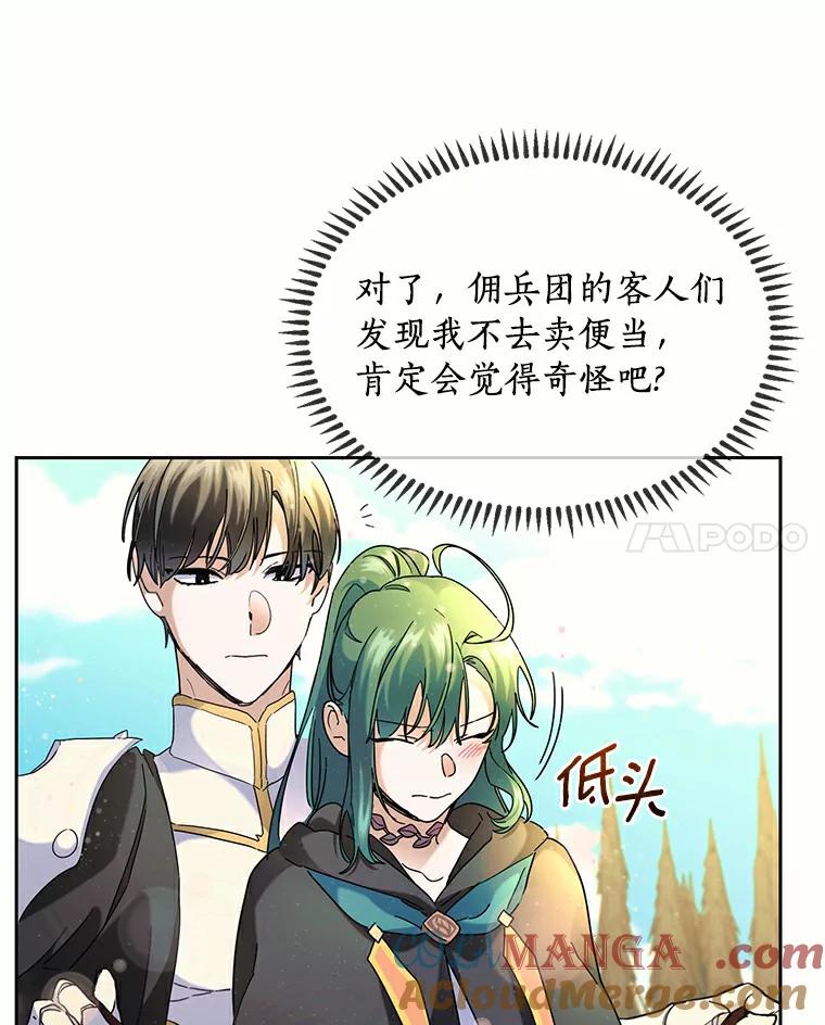 《舌尖上的魔法师》35.魔兽出现 第61页